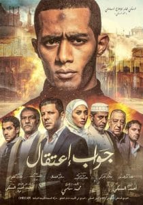 جواب اعتقال- jawab e3tkal