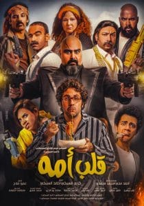 "قلب امه - kalb ommoh