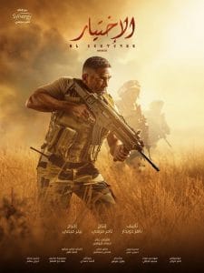 elekhtyar-min- الإختيار