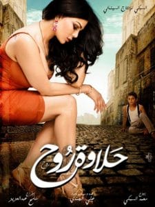 halawa rouh.. حلاوة روح - هيفاء وهبي