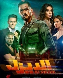 الديزل- al desiel