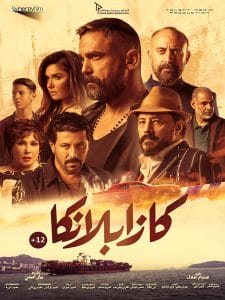 كازبلانكا