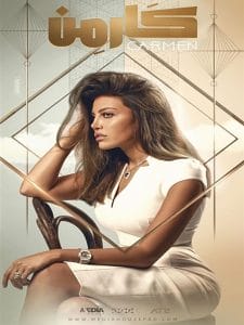 karmen - كارمن