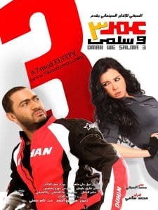 omar wa salma 3- عمر وسلمي