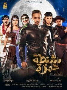 shantet hamza- شنطة حمزة