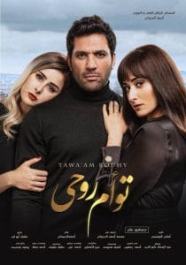 توأم-روحي- توأم روحى - tawaam rouhy