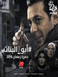 abo elbanat-ابو البنات