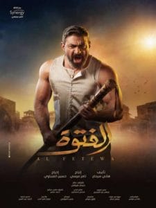 alfetwaa- مسلسل الفتوة