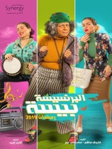 alpinsesa besa- البرنسيسة بيسه " مي عز الدين