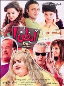 ayzon-بطولة مي عز الدين وحسن حسني- فيلم ايظن