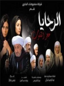 el rahaya-الرحايا