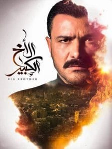 elakh elkaber-لأخ الكبير