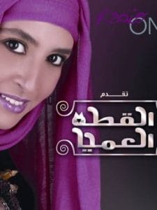 elhotta elamya