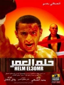 helm elomr-حلم العمر
