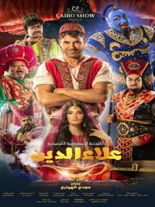 علا-الدين Alla-Al-Din ahmed ezz