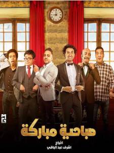 صباحية-مباركة sabahya mobarka ali rabe3