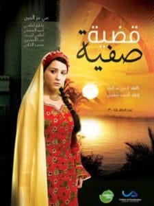 kdyt safya- قضية-صفية