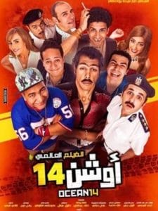 ocean14-أوشن 14