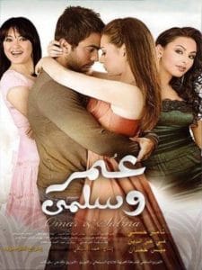 omar w salma-عمر و سلمى