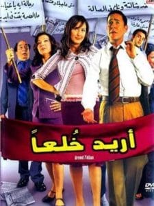 oreed kohlan- أريد خلعًا
