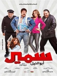 samer abo elneel-سمير-ابو-النيل