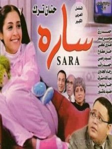 sarah-سارة
