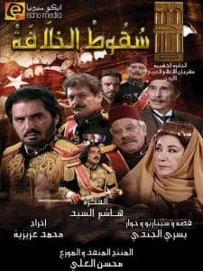 sokoot elkhelafa-سقوط-الخلافة
