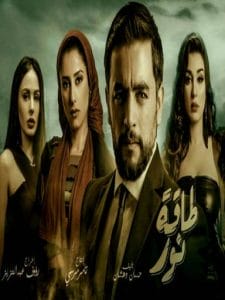 taket nour-طاقة-نور