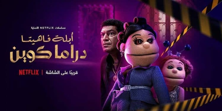 ابلة فاهيتا